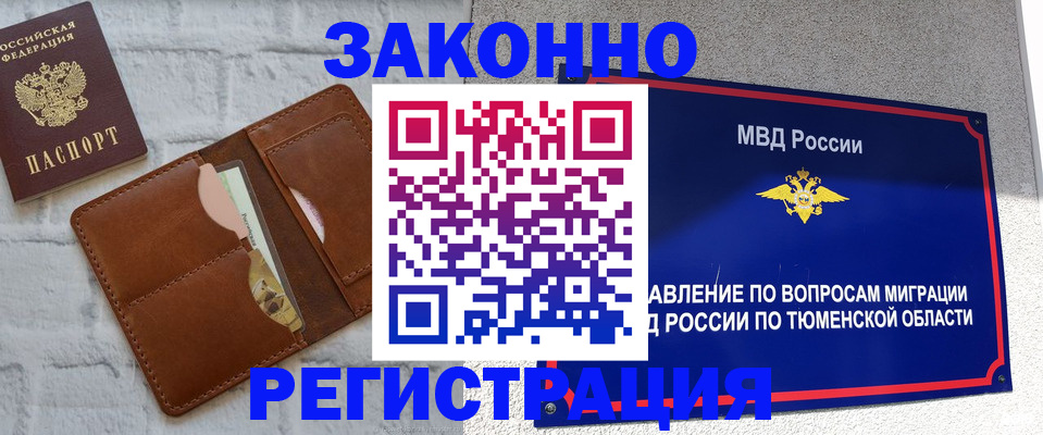 временная прописка в Воркуте