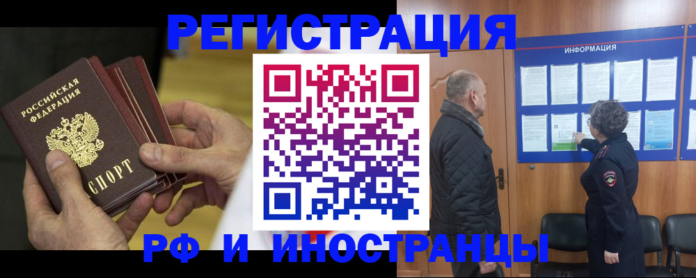 временная регистрация купить в Воркуте